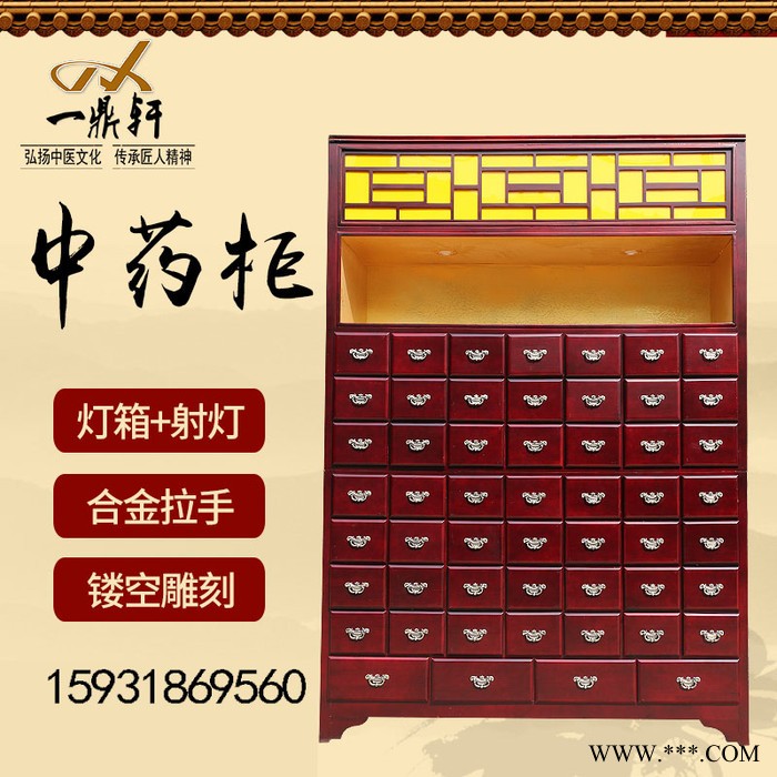 一鼎轩 中药柜实木中药橱