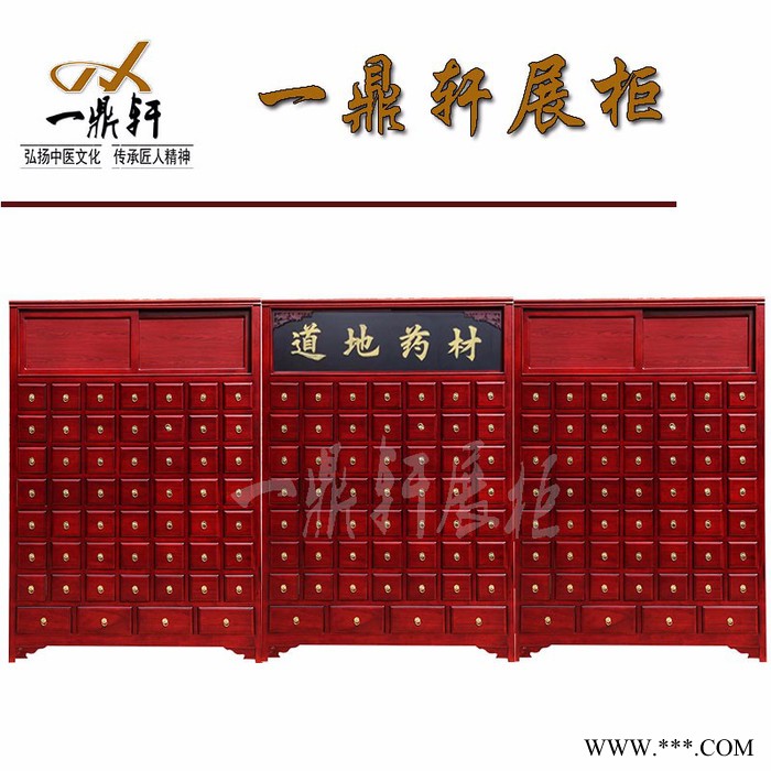一鼎轩 实木中药柜厂家木制中药柜中药橱药斗子