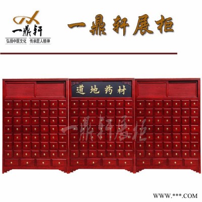 一鼎轩 实木中药柜厂家木制中药柜中药橱药斗子