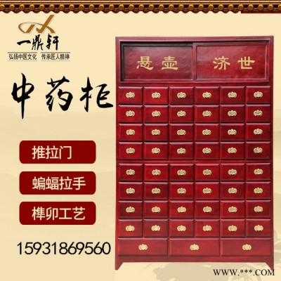 一鼎轩 实木中药柜厂家中药橱