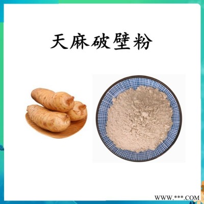 扶风斯诺特  天麻破壁粉 天麻粉  水溶   可定制