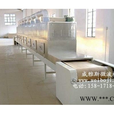 威雅斯VYS-30HM微波新型黑玛卡烘干设备