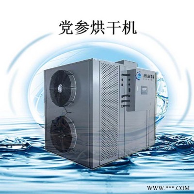 西莱特XLT-290YT党参脱水机新款党参烘干机党参烘干机使用方法党参烘干机市场批发价格党参烘干设备厂家