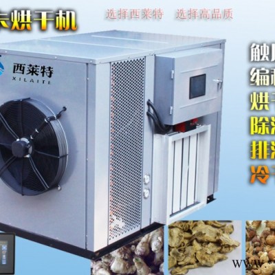 西莱特XLT-HGJ72ZT玛卡烘干机药材烘干设备**节能环保