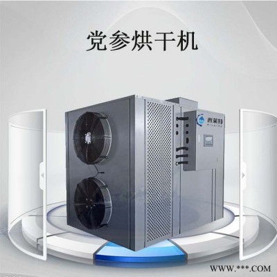 西莱特XLT-145YT 党参热泵烘干机药材烘干机党参药材烘干设备党参干燥设备党参烘干除湿一体机