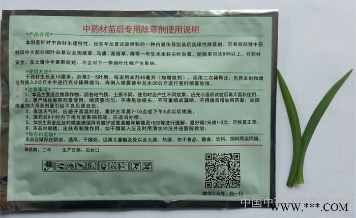 中药材 板蓝根(黄芥子)苗前苗后专用除草剂 中药材 板蓝根(黄芥子)苗前苗后专用除草剂