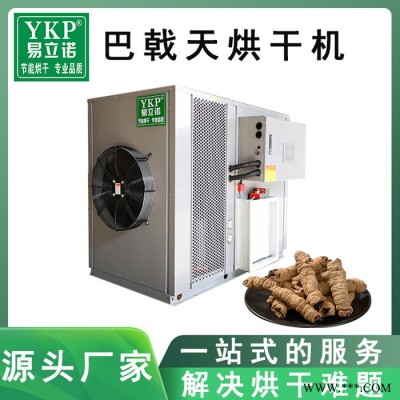 易立诺YK-72RD 巴戟天烘干机 白芷党参枸杞当归药材干燥设备 源头厂家