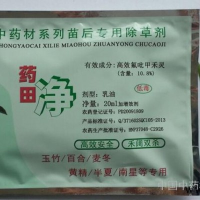 中药材 旱半夏（天南星 浙贝母）苗前苗后专用除草剂