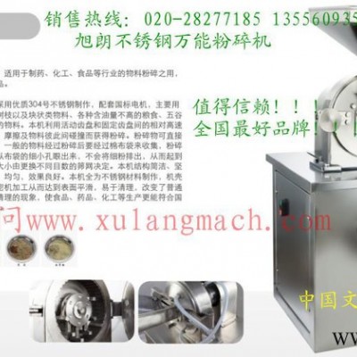 水冷白芷打粉机 不发热304不锈钢打粉机 紫草打粉机