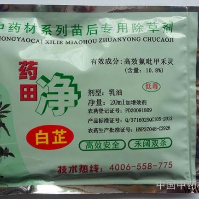 中药材 白芷（川芎 柴胡  北沙参）苗前苗后专用除草剂