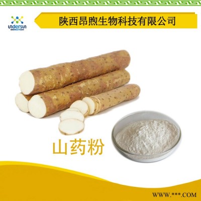 陕西昂煦 山药粉（山药提取物）生产厂家现货批发山药生粉
