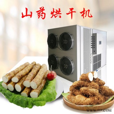 快烘山药烘干机 空气能山药片烘干机价格 小型山药干燥设备厂家