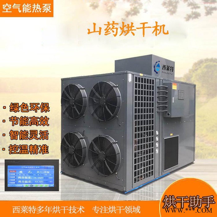 西莱特XLT-240YT 山药片烘干设备 干燥设备专业烘干技术十年一站式设计策划 西莱特XLT-240YT 山药片烘干设备 干燥设备专业烘干技术十年一站式设计策划