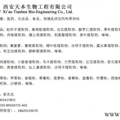 天本生物 白芷提取物，欧前胡素，98%欧前胡素 白芷纯粉 白芷粉