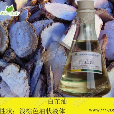 白芷油生产 白芷树脂   中药白芷油  免费提供10克样品