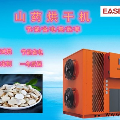 意斯EHRZ150S-B-KD12热泵烘干机山药烘干机