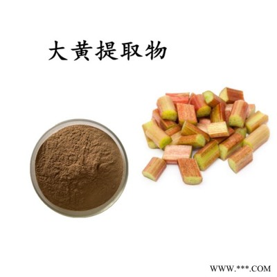 大黄提取物 大黄浸膏粉