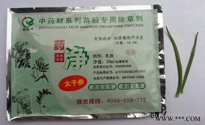 中药材 太子参 苗前苗后专用除草剂