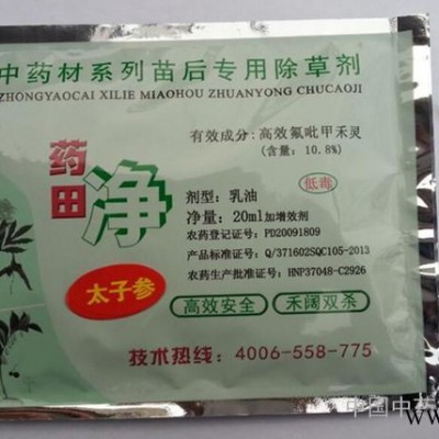 中药材 太子参 苗前苗后专用除草剂