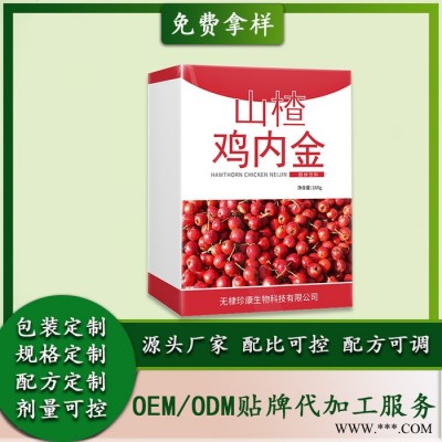 药食贴牌加工普通食品oem 源头厂家 山药山楂鸡内金盒装