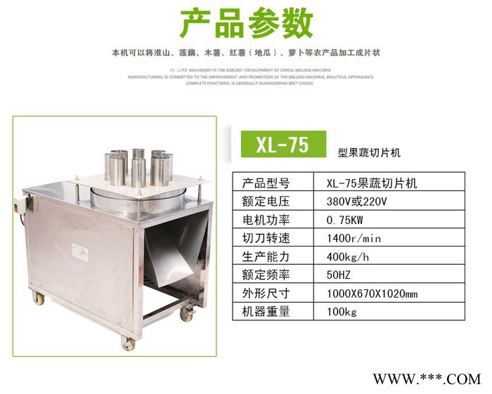 广东XL-75型多能切片机，旭朗淮山专用切片机，多能切片机厂家，铁棍山药切片机，多功能切片机价格