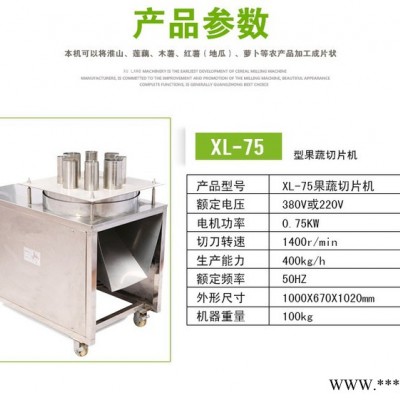 广东XL-75型多能切片机，旭朗淮山专用切片机，多能切片机厂家，铁棍山药切片机，多功能切片机价格