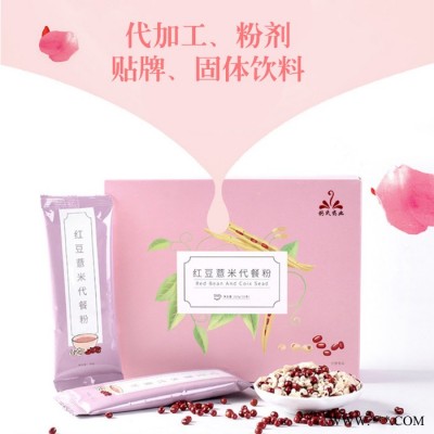 红豆薏米代餐粉代加工 固体饮料OEM贴牌红豆粉代加工 红枣山药燕麦粉