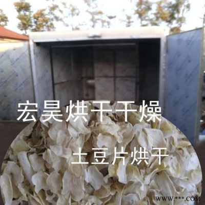 宏昊果蔬类烘干机干燥设备 山药片烘干机
