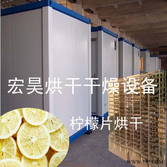 供应中小型 红薯条烘干机 地瓜干烘干箱 山药烘干窑 果蔬脱水设备