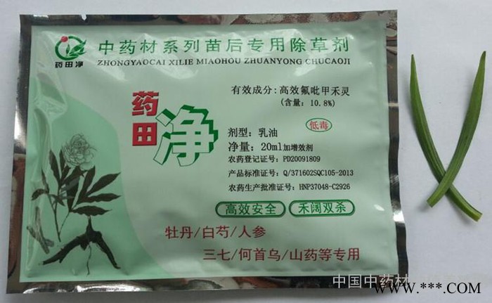中药材 山药（黄姜 瓜蒌）苗前苗后专用除草剂