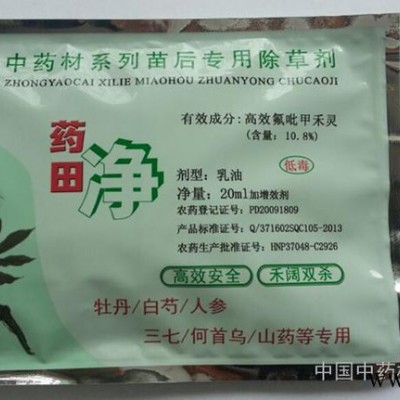 中药材 山药（黄姜 瓜蒌）苗前苗后专用除草剂