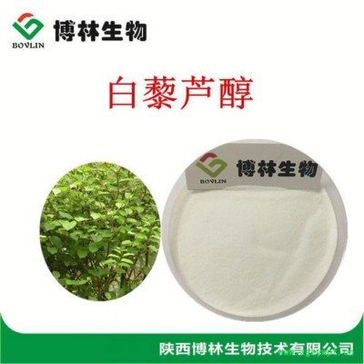 博林生物 白藜芦醇 虎杖粉 虎杖提取物 合成白藜芦醇 厂家现货直发