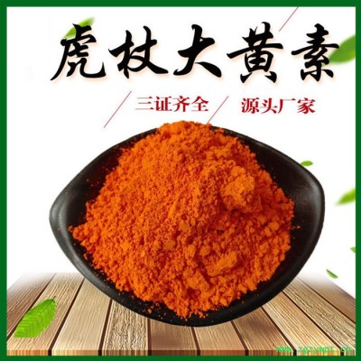 大黄素 虎杖大黄素 98% 虎杖提取物 芦荟大黄素 三证齐全 包邮