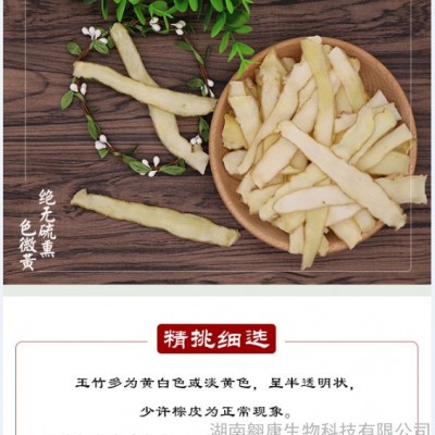 厂家直供** 玉竹大选片 （ 批发） 量大价格从优 批发玉竹