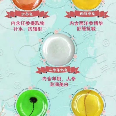 人参皂/参花皂/西洋参皂/红参皂/人参羊奶皂滋润螨虫皂香皂吉林批发产地现货代理脸部清洁面部洗脸海盐人参男女去硫磺苦参香皂