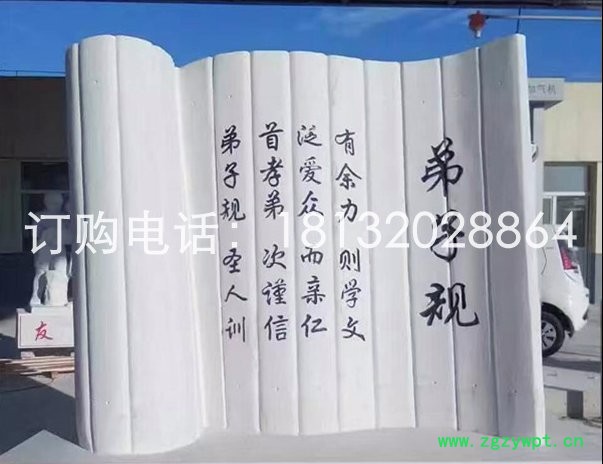 弟子规石雕，汉白玉竹简