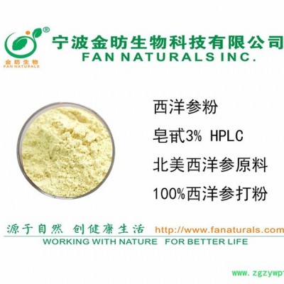 西洋参粉、花旗参粉、西洋参原粉 AMERICAN GINSENG EXTRACT植物原药材