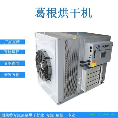 葛根干燥机设备葛根药材烘干设备葛根脱水机葛根烘干除湿一体机