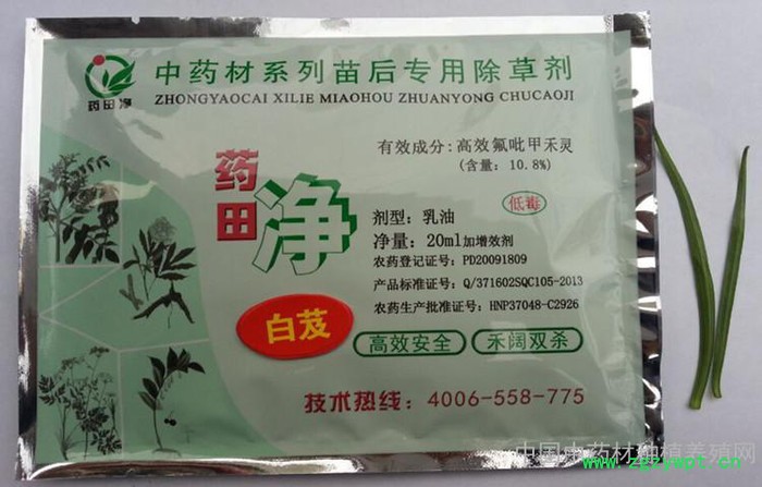 中药材 白芨 苗前苗后专用除草剂