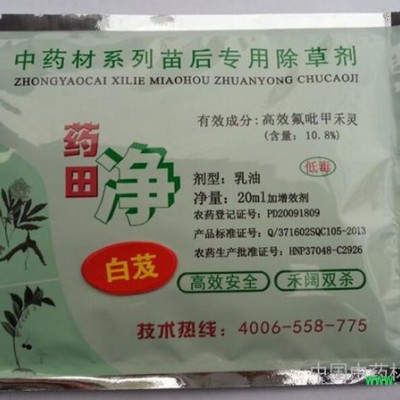 中药材 白芨 苗前苗后专用除草剂