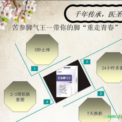 苦参脚气王 去脚臭** 火爆招商OEM贴牌生产