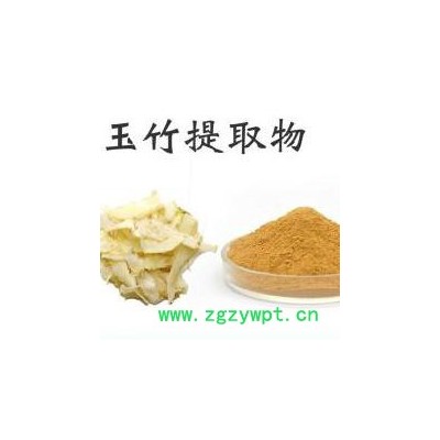 玉竹提取物 Polygonatum odoratum 苦参提取物， 燕麦提取物 植物提取物厂家