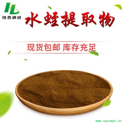 横岭供应 蚂蟥粉 水蛭提取物 含水蛭素 水蛭浓缩粉