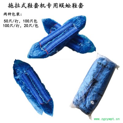 连续式鞋套 后拉式鞋套机专用鞋套 一次性塑料鞋套 蜈蚣型鞋套 无尘鞋套
