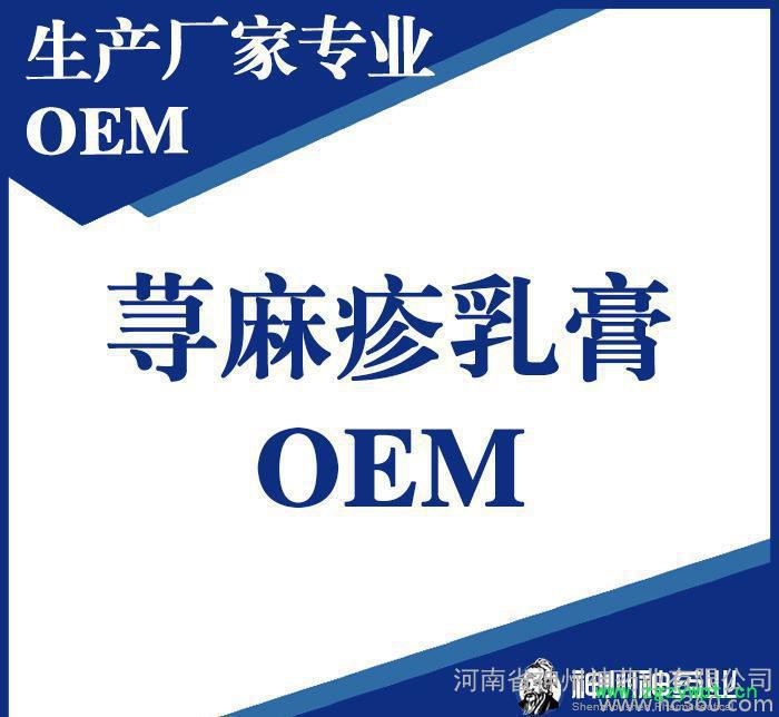 止痒 祛癣 牛皮癣 花斑癣软膏 狼毒癣净喷剂OEM代加工