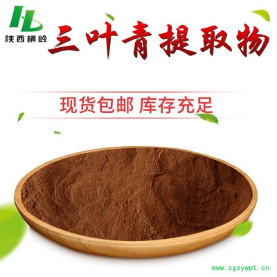 横岭批发 三叶青提取物 三叶青浸膏粉 可定制