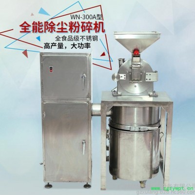 齿盘式紫菀粉碎机 除尘粉碎机 不锈钢添加剂粉碎机