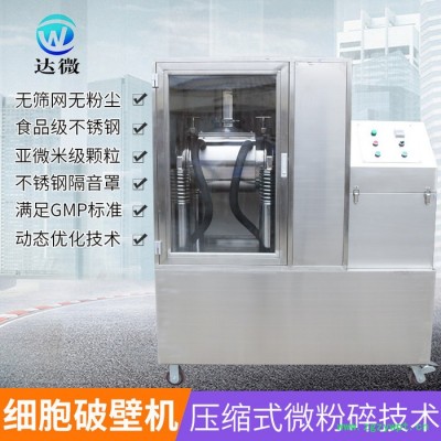 实力商家 现货供应 达微机械 15A 不锈钢 面膜 超微粉碎机 黄精超微粉碎机 肉苁蓉粉碎机 细胞破壁机