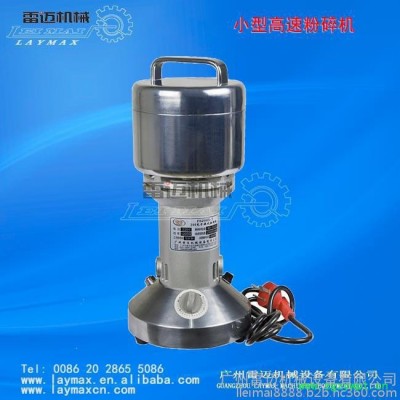 广州雷迈小型高速粉碎机专门粉碎冬虫夏草