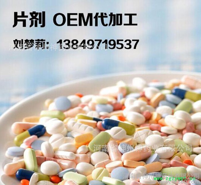 石斛原料 片剂 OEM代加工 降三高 量大从优 河南神州神